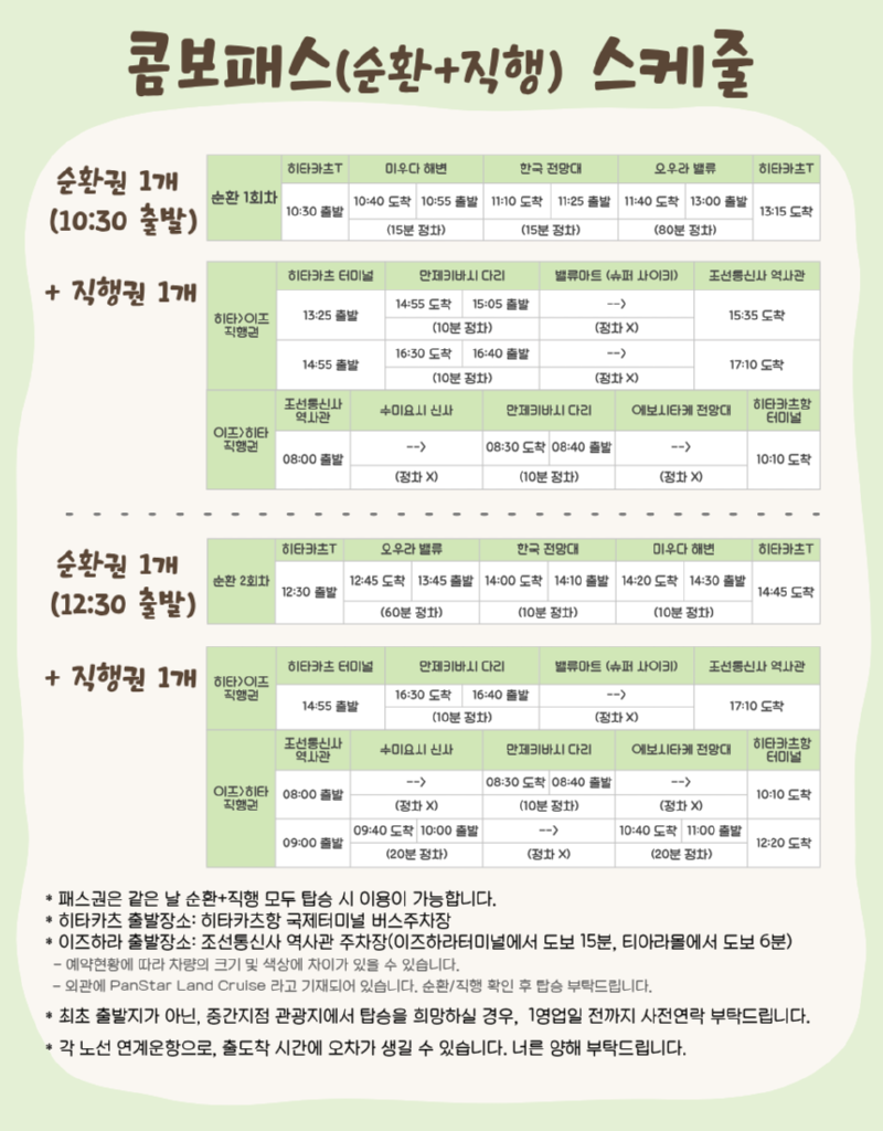 상세페이지_대마도_링크패스 (8).png
