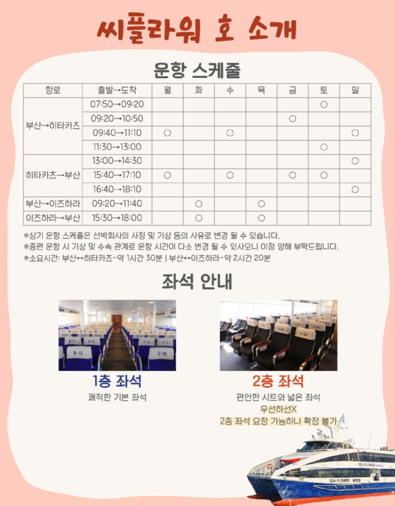 대마도_상세페이지_4.선박소개 (4).png