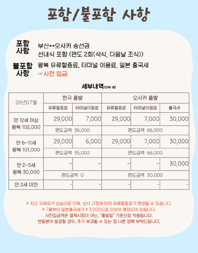 오사카_상세페이지_6.불포함사항- 복사본 (1).png