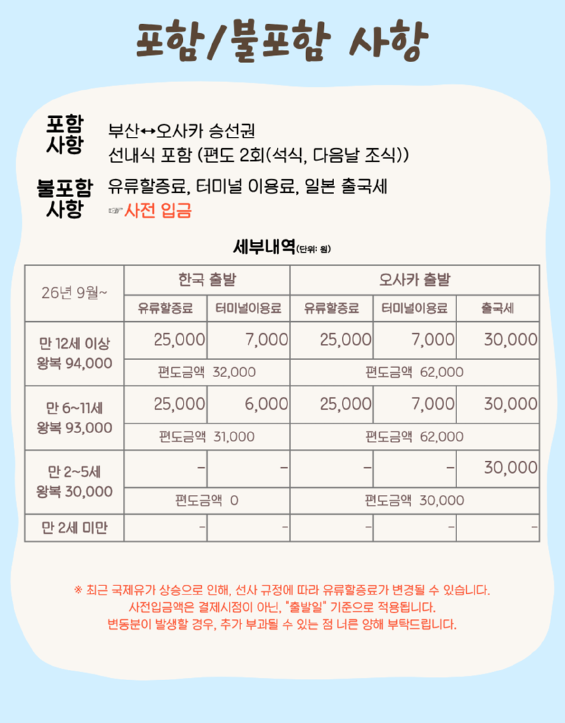 오사카_상세페이지_6.불포함사항- 복사본 (4).png