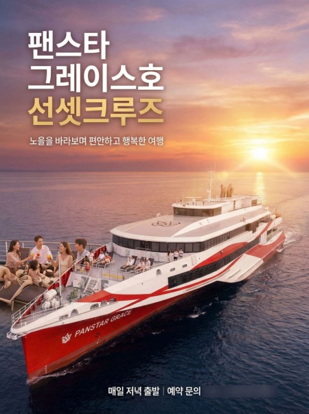 팬스타 그레이스호 선셋크루즈 부산여행 오륙도  영도 동창회 모임 노을크루즈